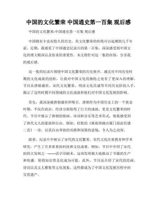 中国的文化繁荣 中国通史第一百集 观后感