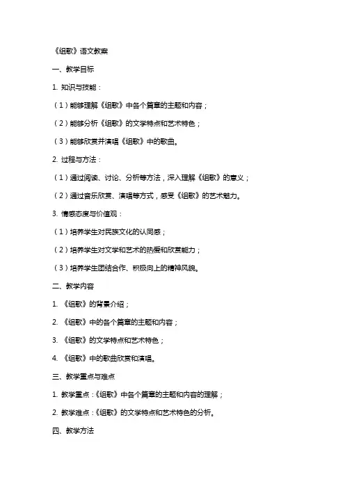 《组歌》语文教案