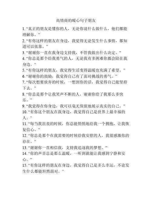 高情商的暖心句子朋友