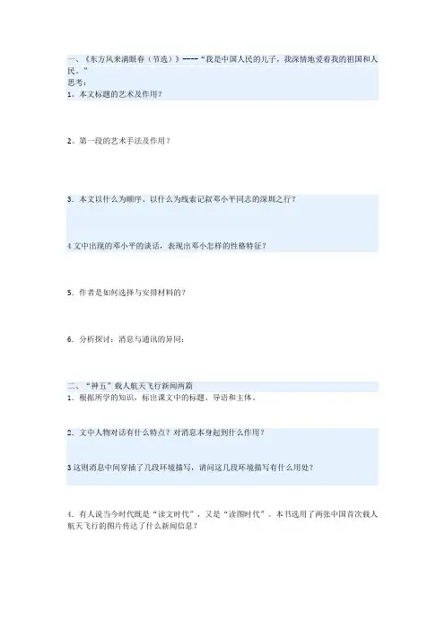 新闻梳理练习