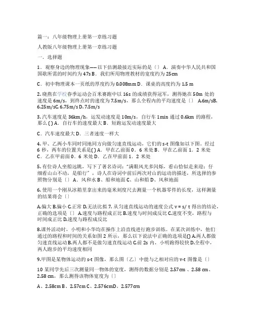 八年级上册物理第一章练习题