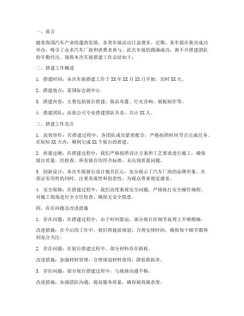 车展搭建完工总结范文