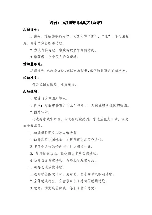 我们的祖国真大(儿歌)
