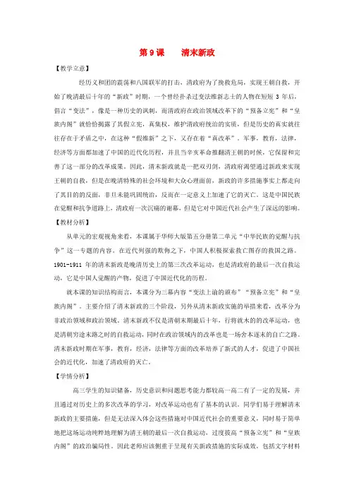 高中历史第二单元中华民族的觉醒与抗争第9课《清末新政》教案华东师大版第五册