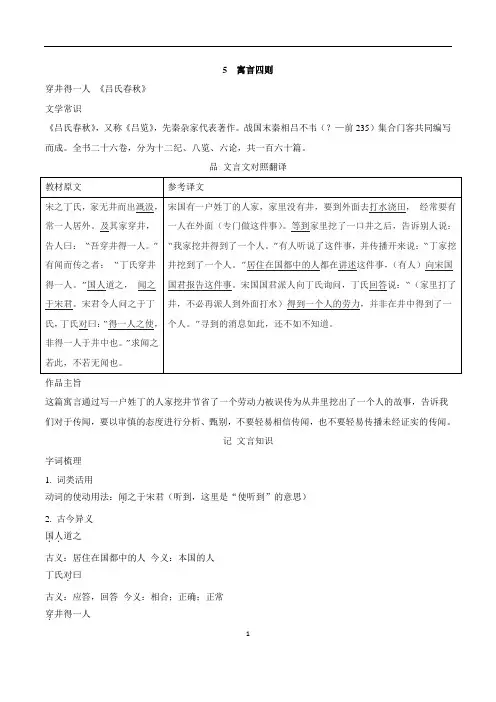 2024年部编版七年级上册语文古诗文梳理文言文5寓言四则