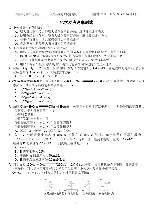化学反应速率(包含答案)