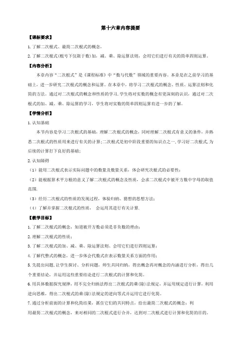 【大单元教学】人教版数学八年级下册 16.1.1 二次根式的概念 教案