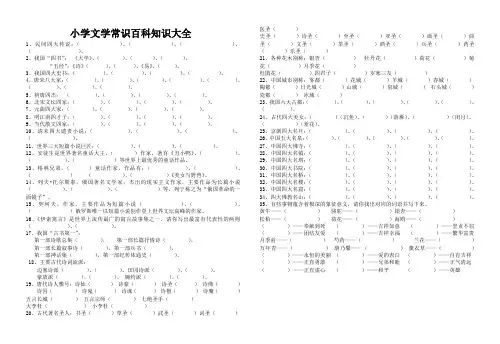 小学语文常见百科知识大全试题
