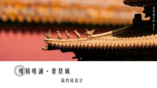 建筑中国风通用ppt模板