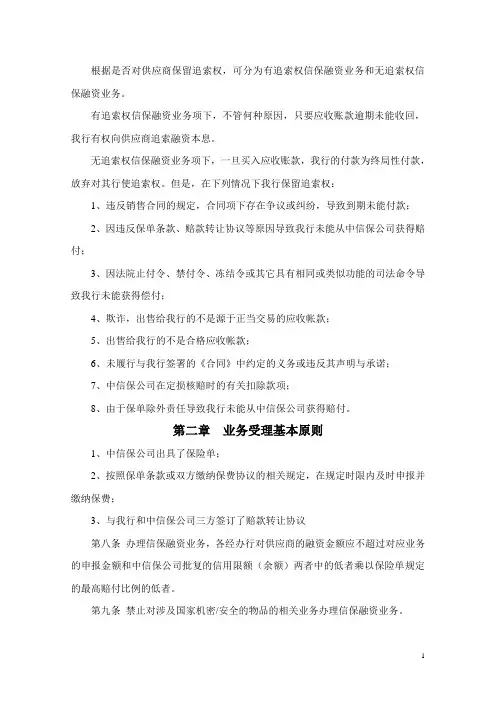 信保融资业务操作规程