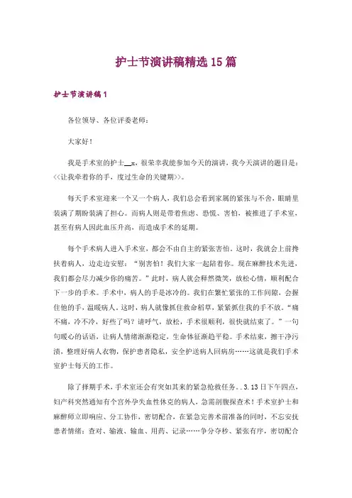 护士节演讲稿精选15篇