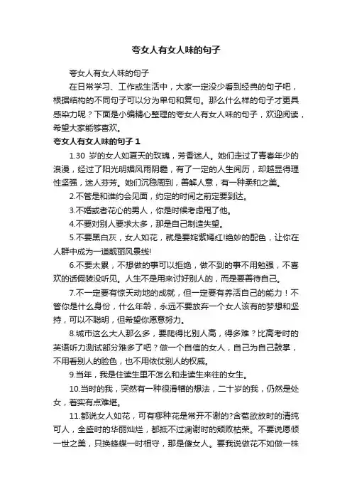 夸女人有女人味的句子