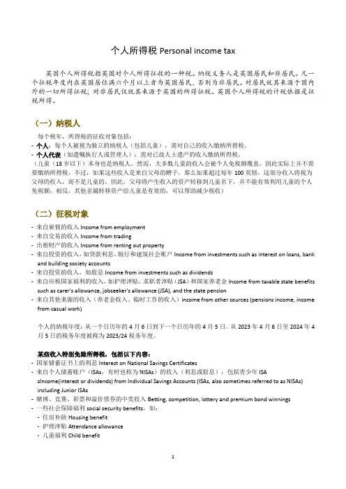 英国个人所得税 Personal Income tax