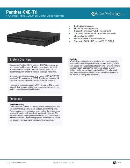 清视图Panther-04E-Tri 4通道HD视频记录器说明书