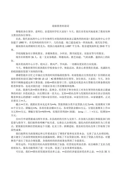 迎接督查欢迎词