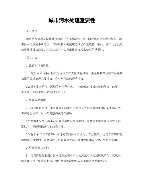 城市污水处理重要性