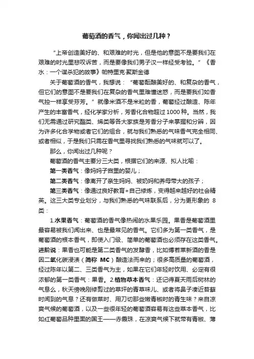 葡萄酒的香气，你闻出过几种？
