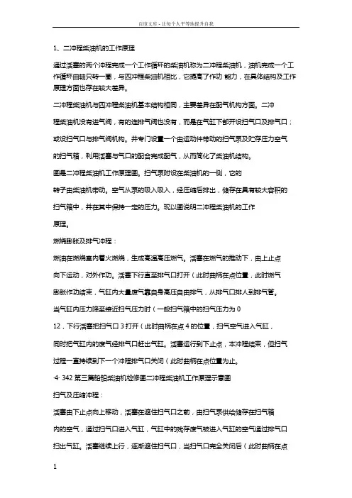 二冲程与四冲程柴油机区别