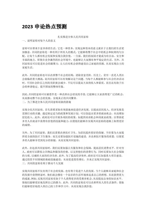 2023申论热点预测