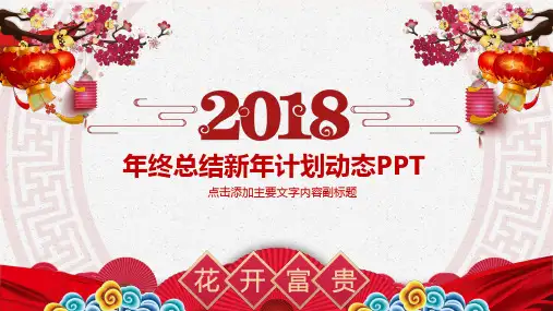 年终总结新年计划动态ppt模板