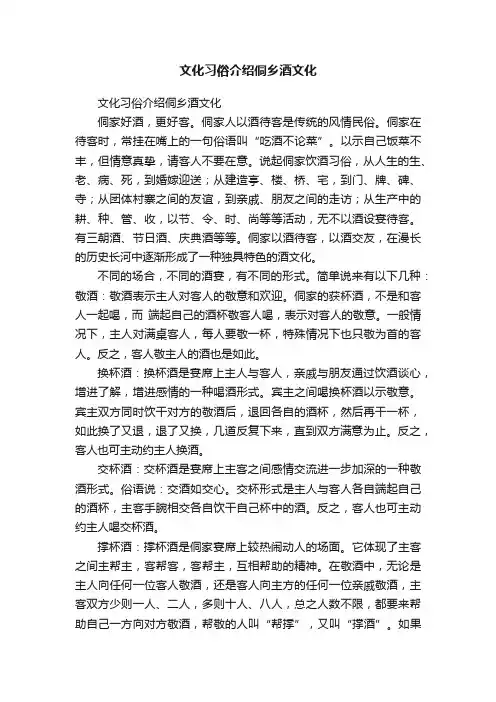 文化习俗介绍侗乡酒文化