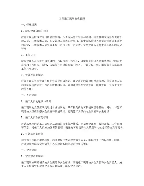 工程施工现场怎么管理