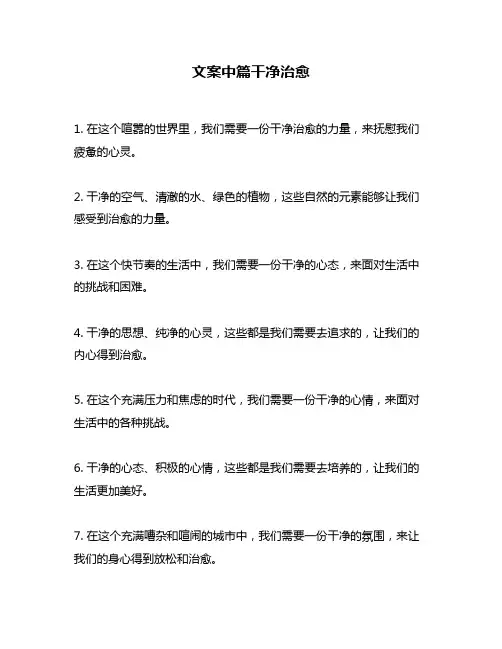 文案中篇干净治愈