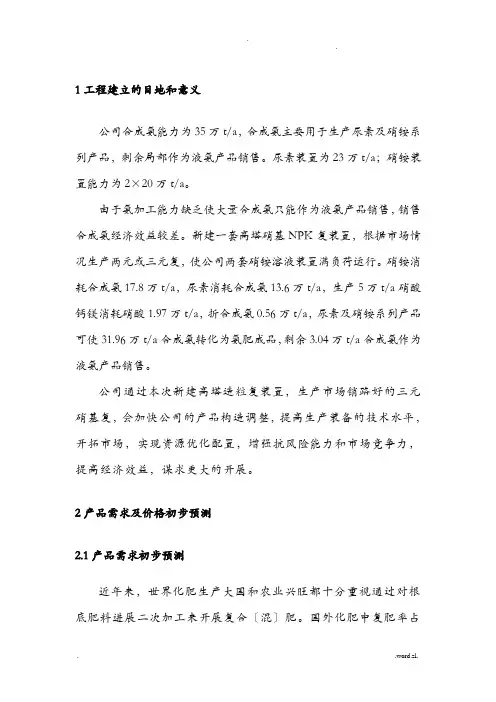 高塔硝基复合肥项目实施建议书