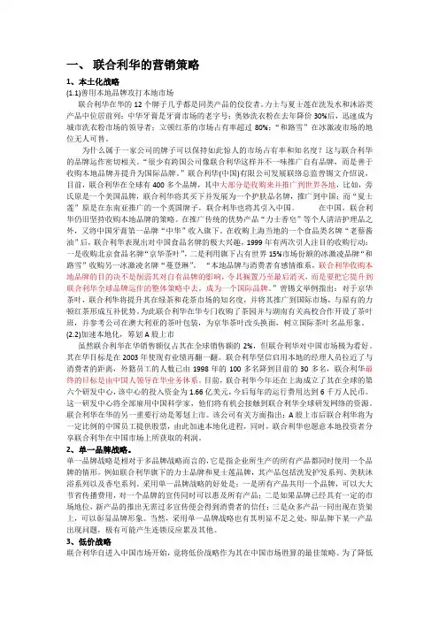 联合利华的营销策略
