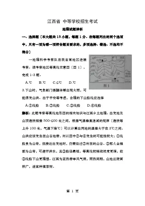 江西省中考地理真题试题含解析