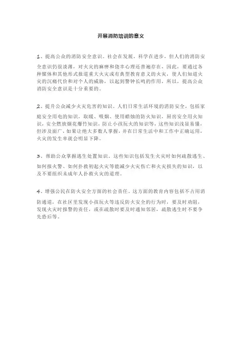 开展消防安全培训的意义