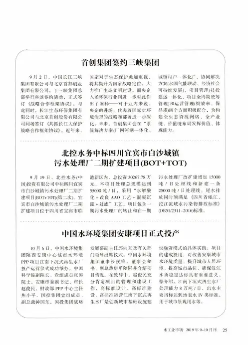 北控水务中标四川宜宾市白沙城镇污水处理厂二期扩建项目(bot+tot)
