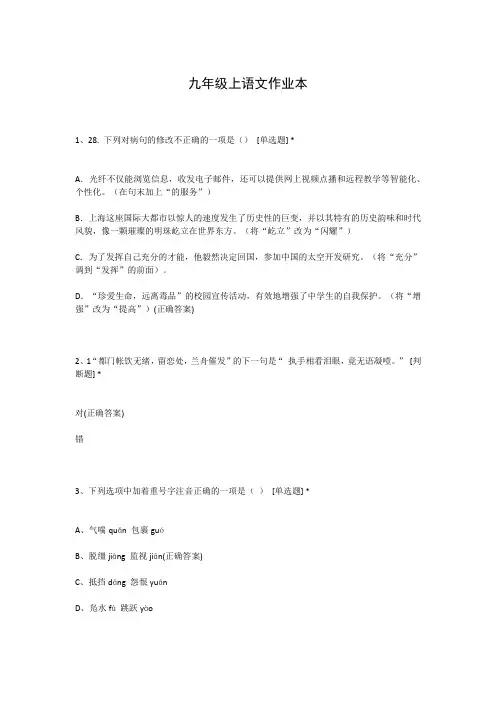 九年级上语文作业本