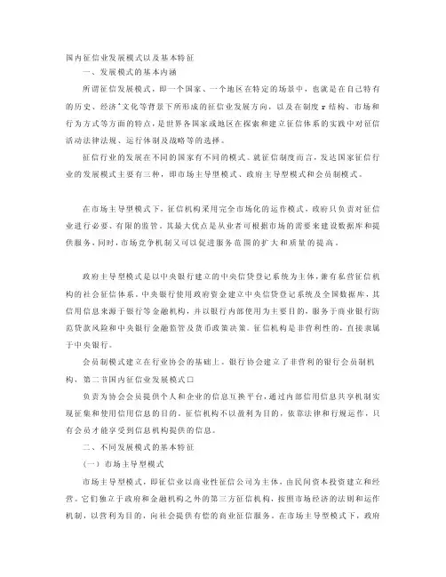 [原创]国内征信业发展模式以及基本特征
