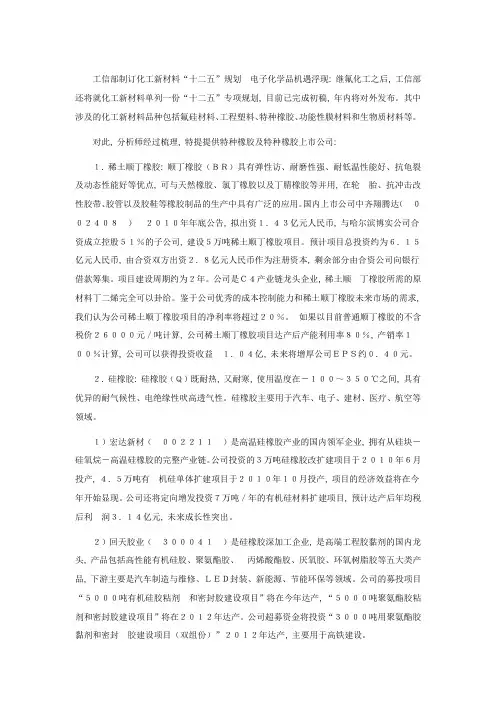 特种橡胶上市公司一览