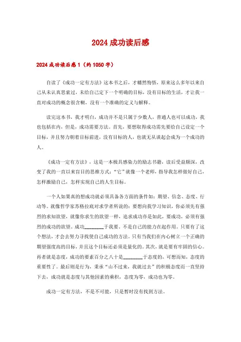 2024成功读后感_3