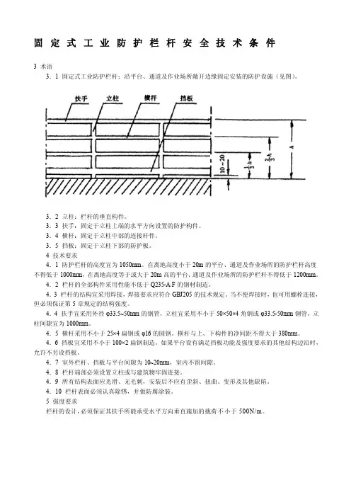 护栏、斜梯、直梯、护笼、平台,制作相关要求[教学]