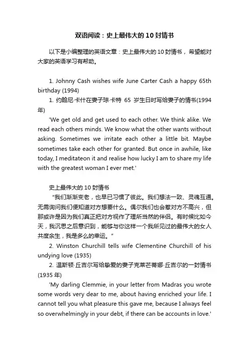 双语阅读：史上最伟大的10封情书