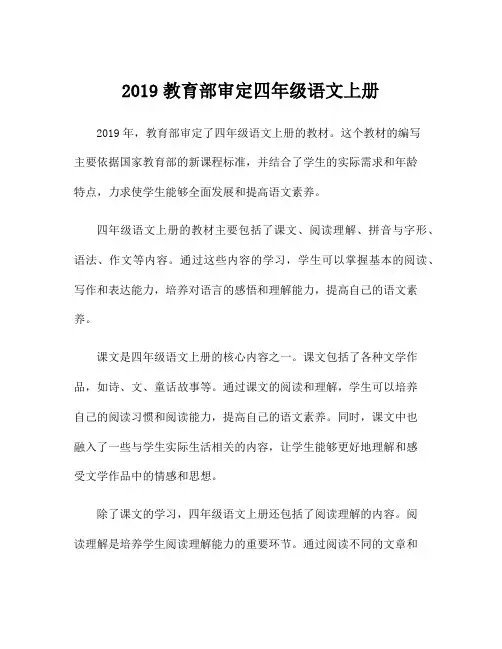2019教育部审定四年级语文上册