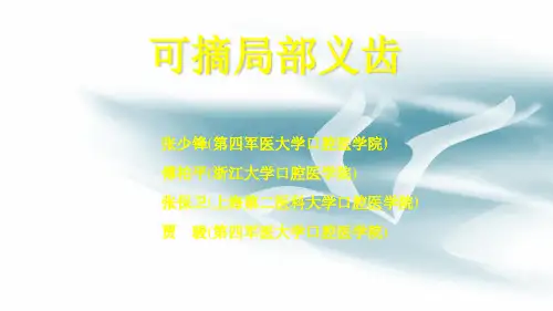 第五章_可摘局部义齿详解