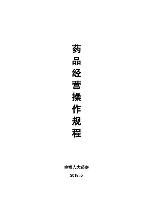 操作规程目录及内容
