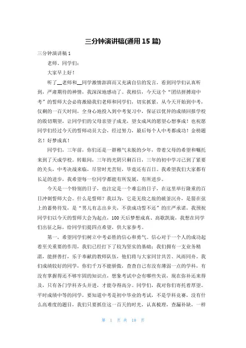 三分钟演讲稿(通用15篇)_2