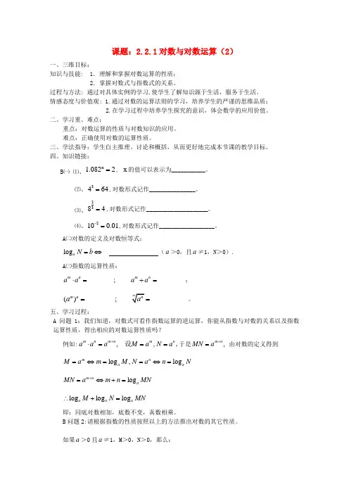 高中数学 2.2.1对数与对数运算(2)导学案 新人教A版必修1