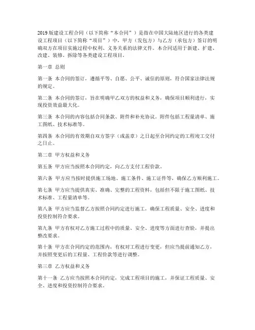2019版建设工程合同
