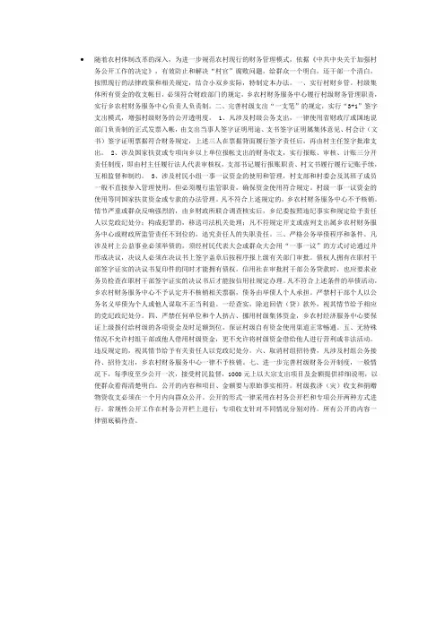 安徽省村级财务管理办法