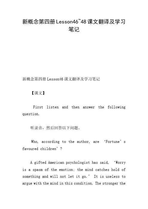 新概念第四册Lesson46~48课文翻译及学习笔记