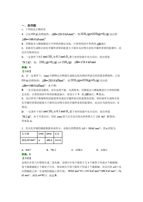 (必考题)人教版高中化学选修1-第1章选择题专项经典习题(答案解析)