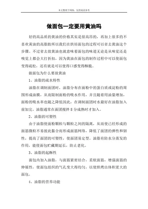 做面包一定要用黄油吗
