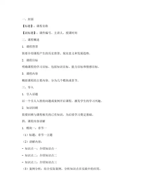 多媒体课件讲解稿模板