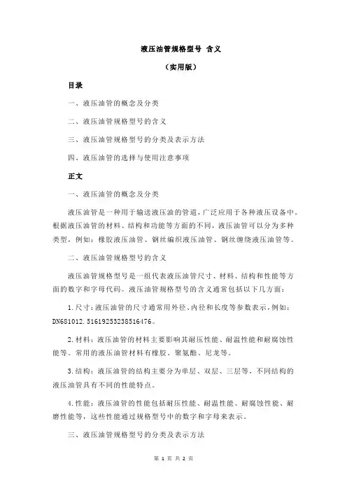 液压油管规格型号 含义